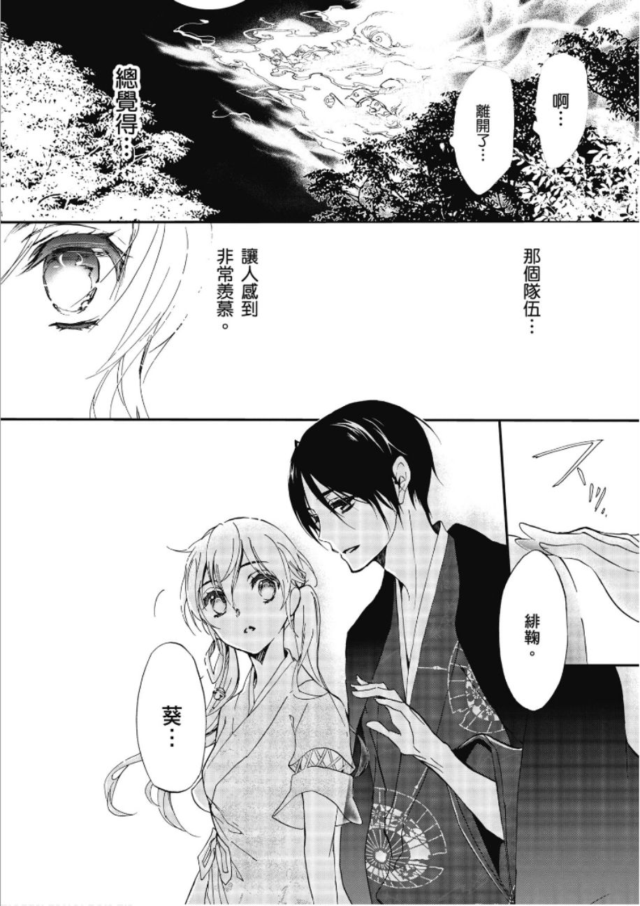 《百千家的妖怪王子》第47话 第14页
