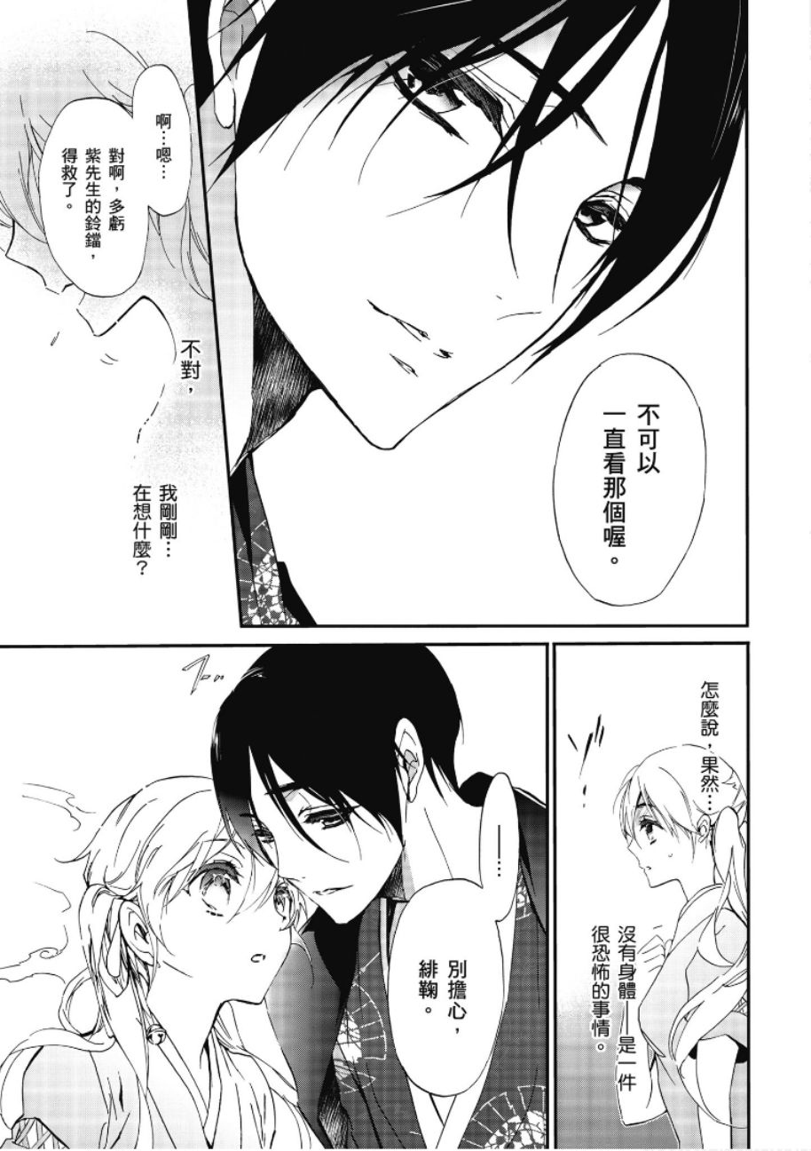 《百千家的妖怪王子》第47话 第15页