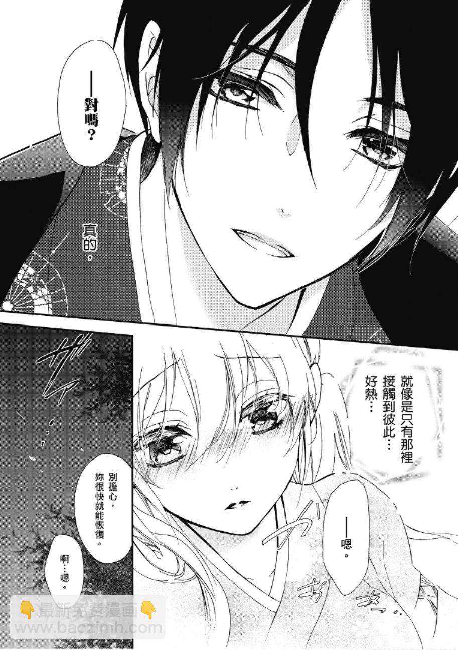 《百千家的妖怪王子》第47话 第17页