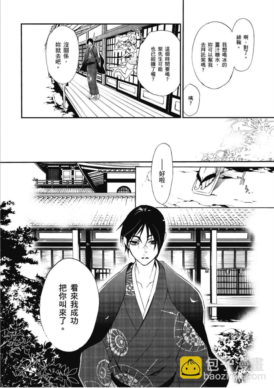 《百千家的妖怪王子》第47话 第18页