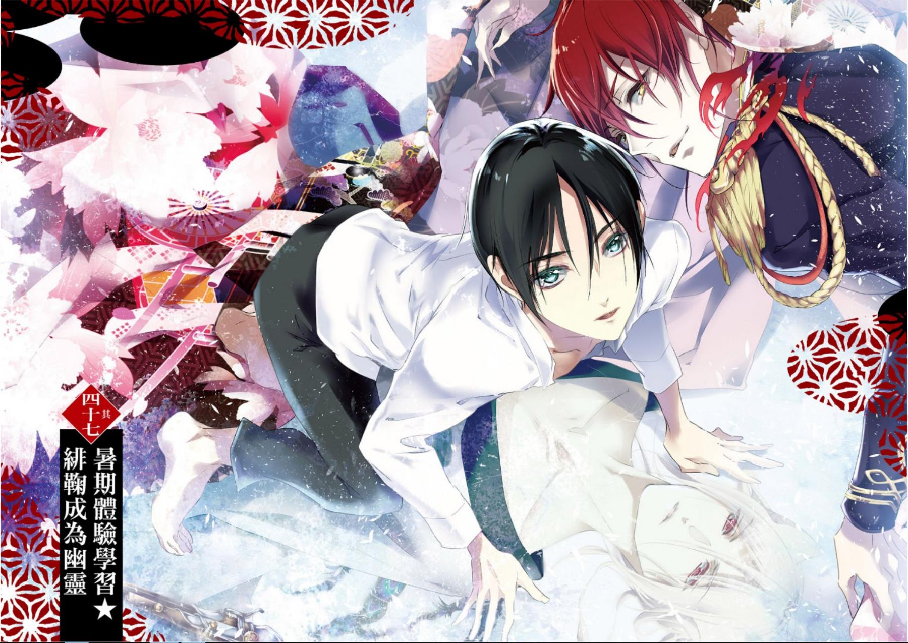 《百千家的妖怪王子》第47话 第1页
