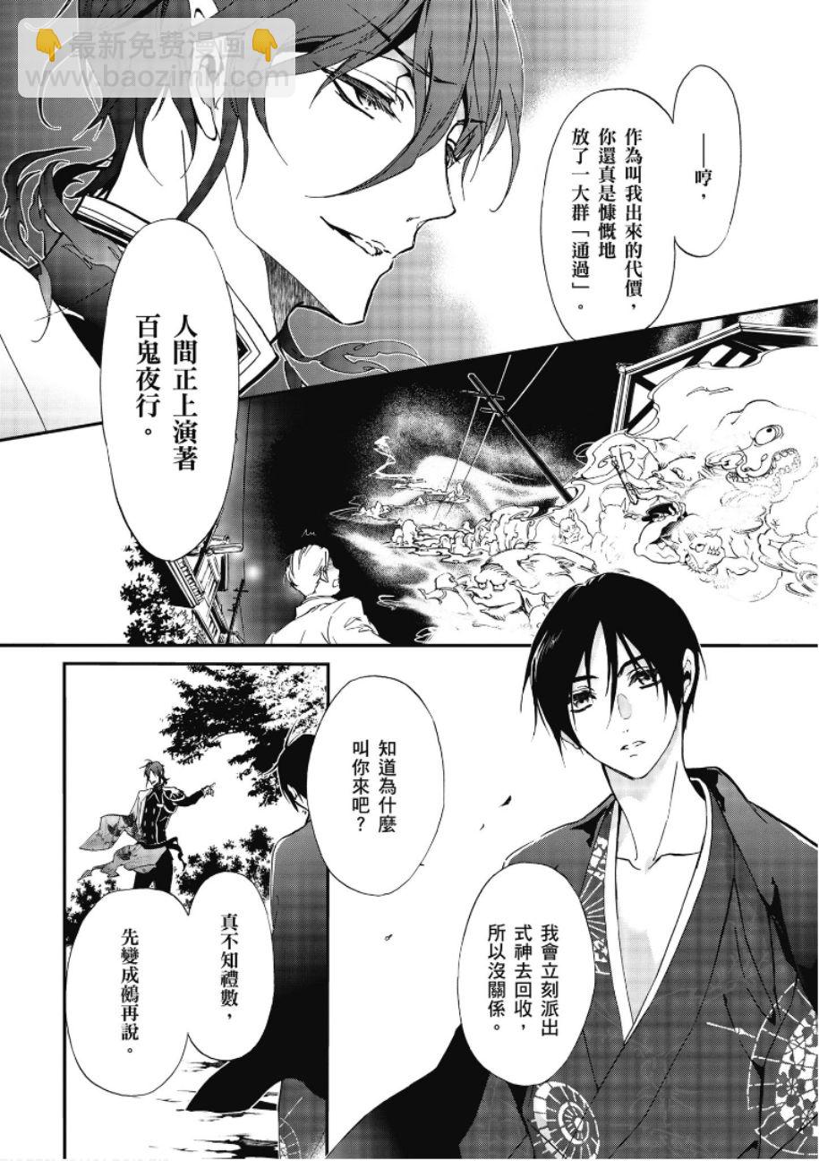 《百千家的妖怪王子》第47话 第20页
