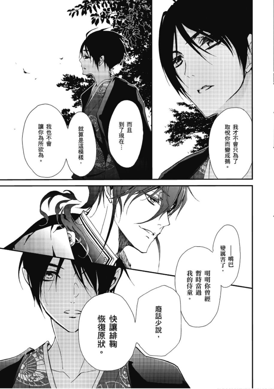 《百千家的妖怪王子》第47话 第21页
