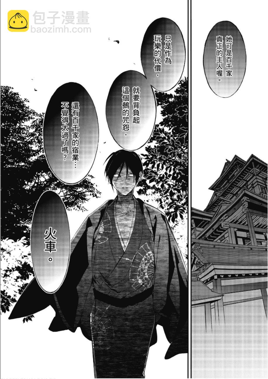 《百千家的妖怪王子》第47话 第22页