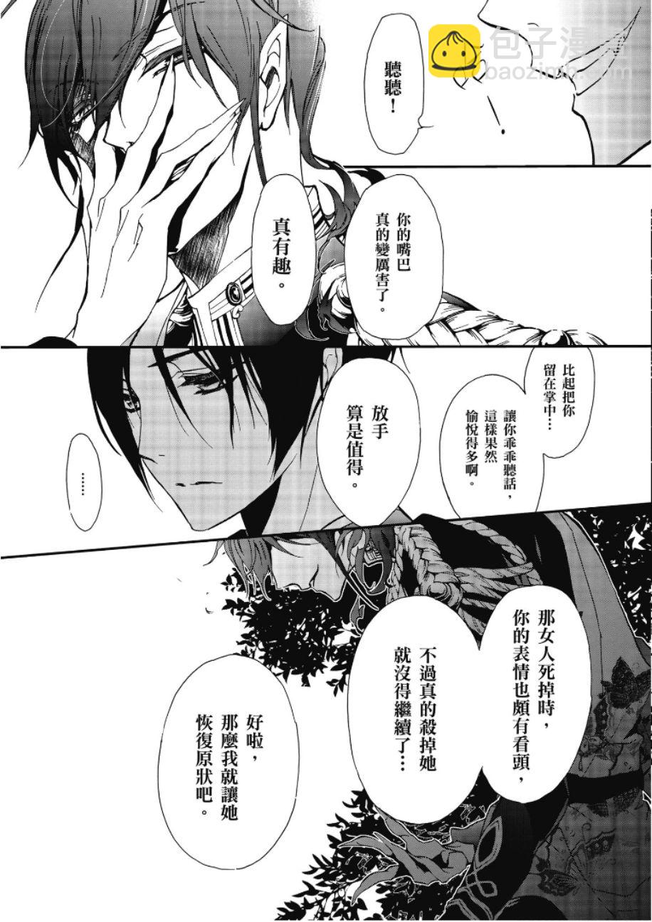 《百千家的妖怪王子》第47话 第23页