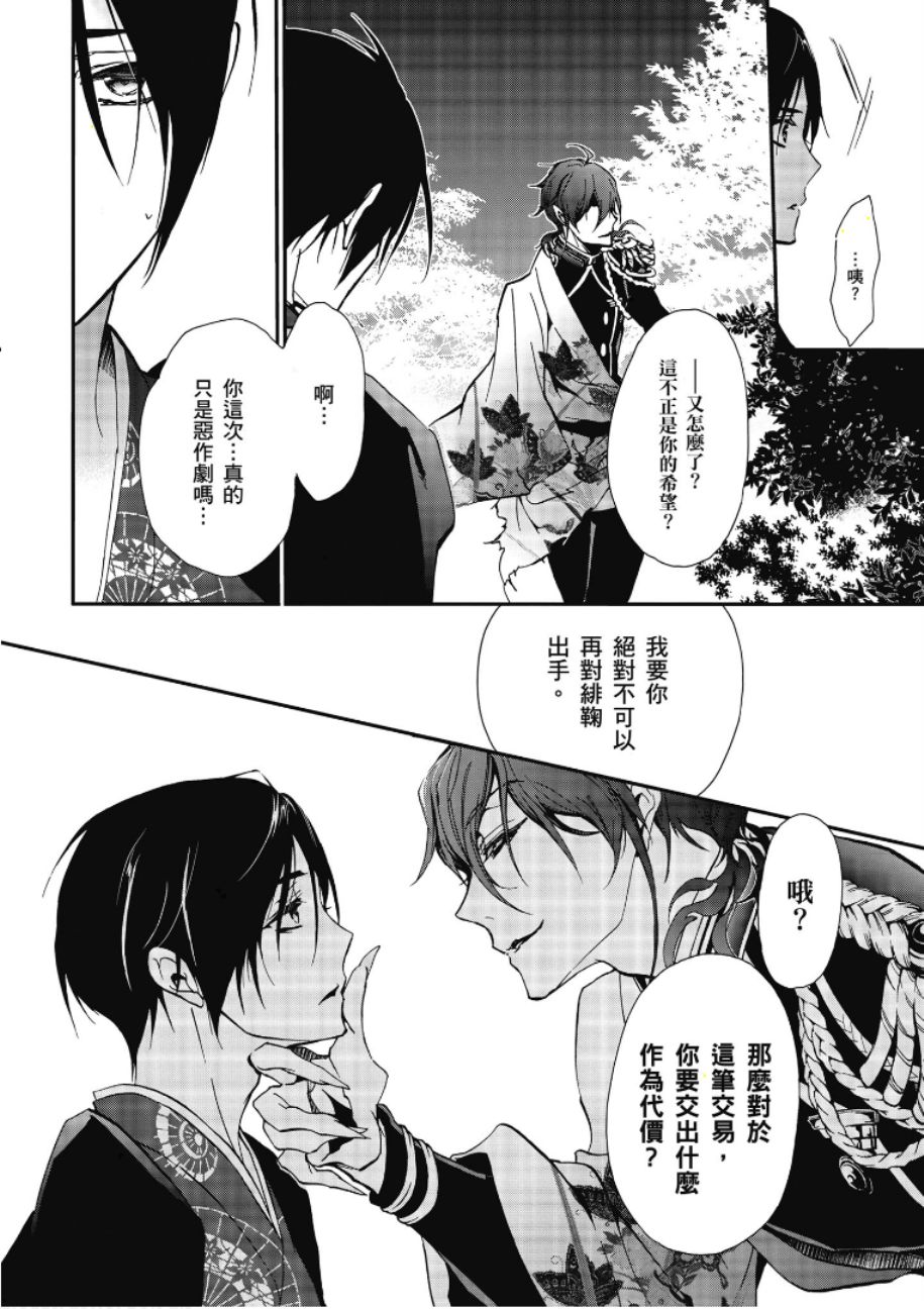 《百千家的妖怪王子》第47话 第24页