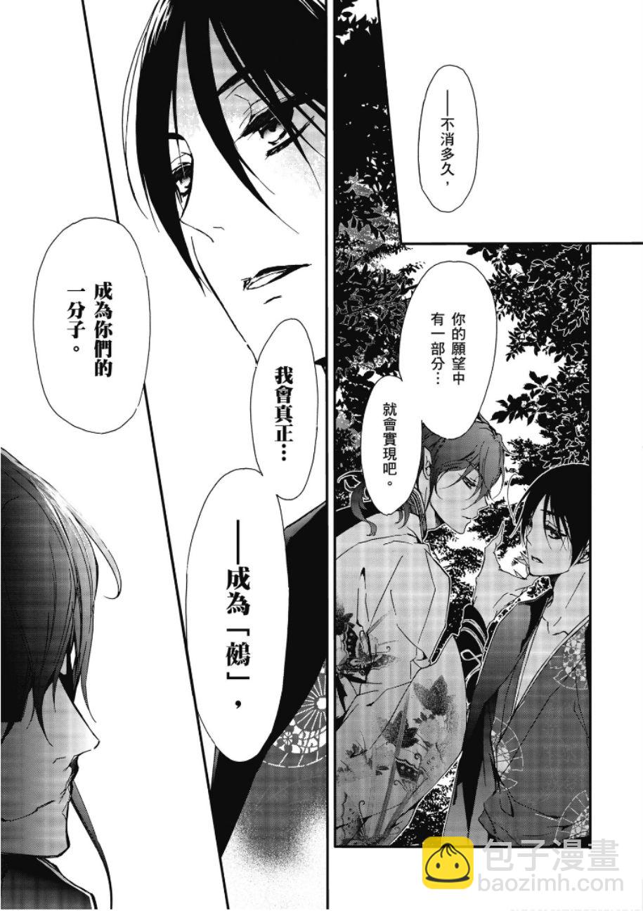 《百千家的妖怪王子》第47话 第25页