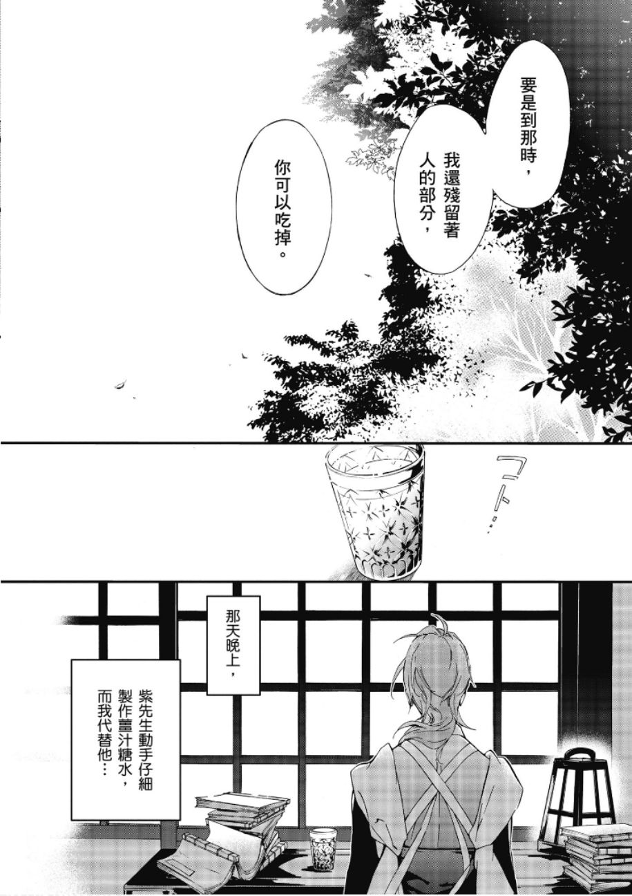 《百千家的妖怪王子》第47话 第26页