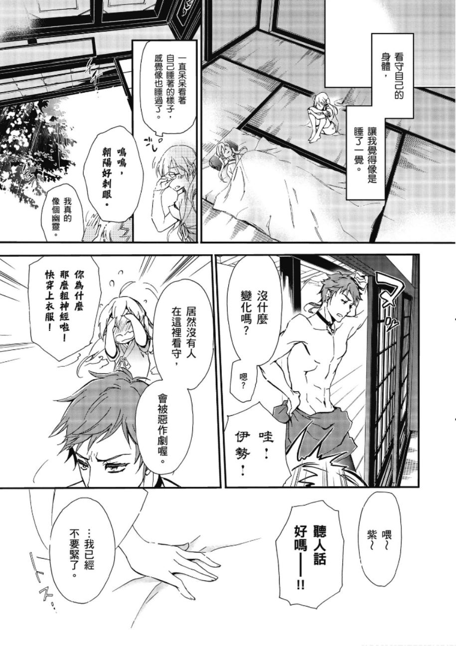 《百千家的妖怪王子》第47话 第27页