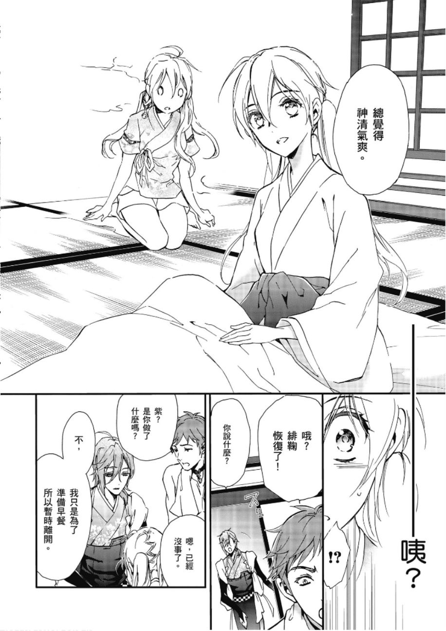 《百千家的妖怪王子》第47话 第28页