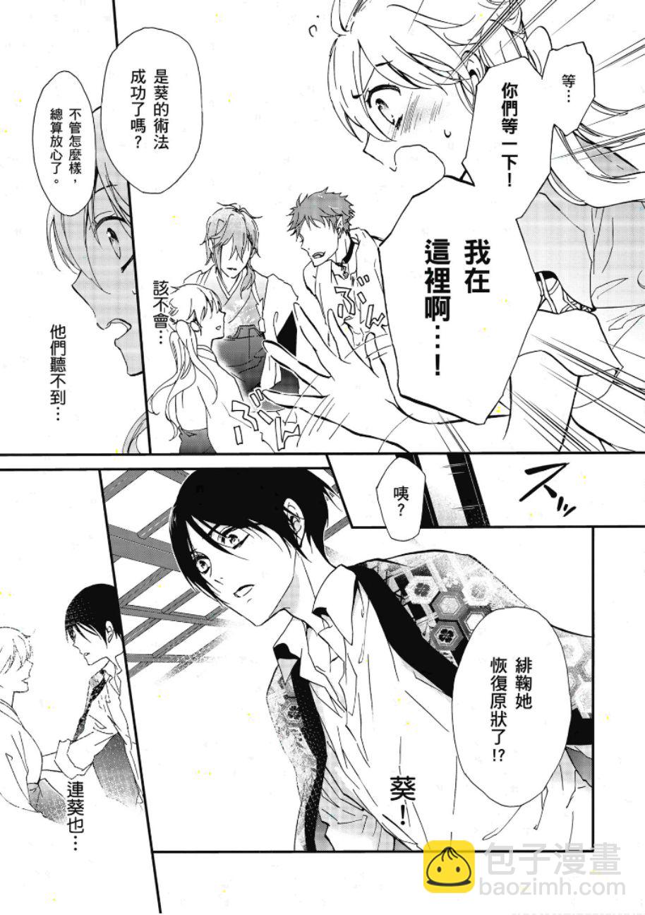 《百千家的妖怪王子》第47话 第29页