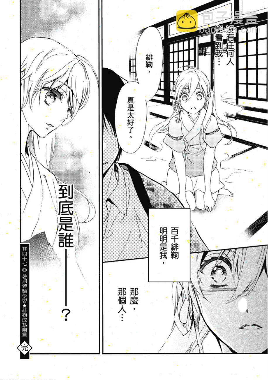 《百千家的妖怪王子》第47话 第30页