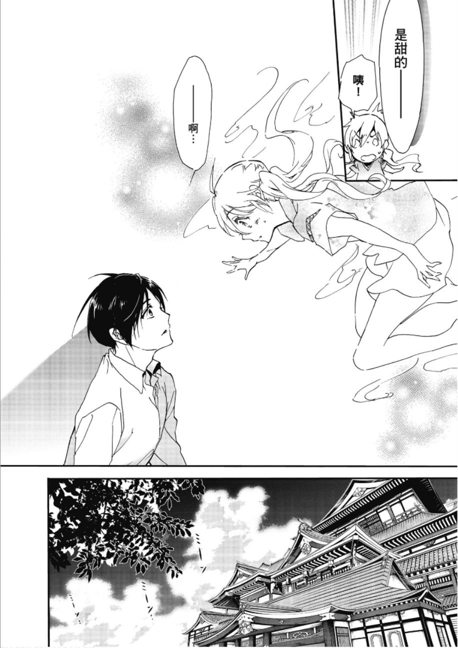 《百千家的妖怪王子》第47话 第3页