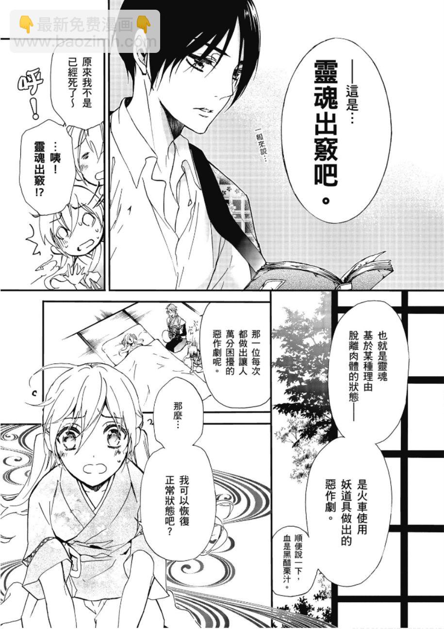 《百千家的妖怪王子》第47话 第4页
