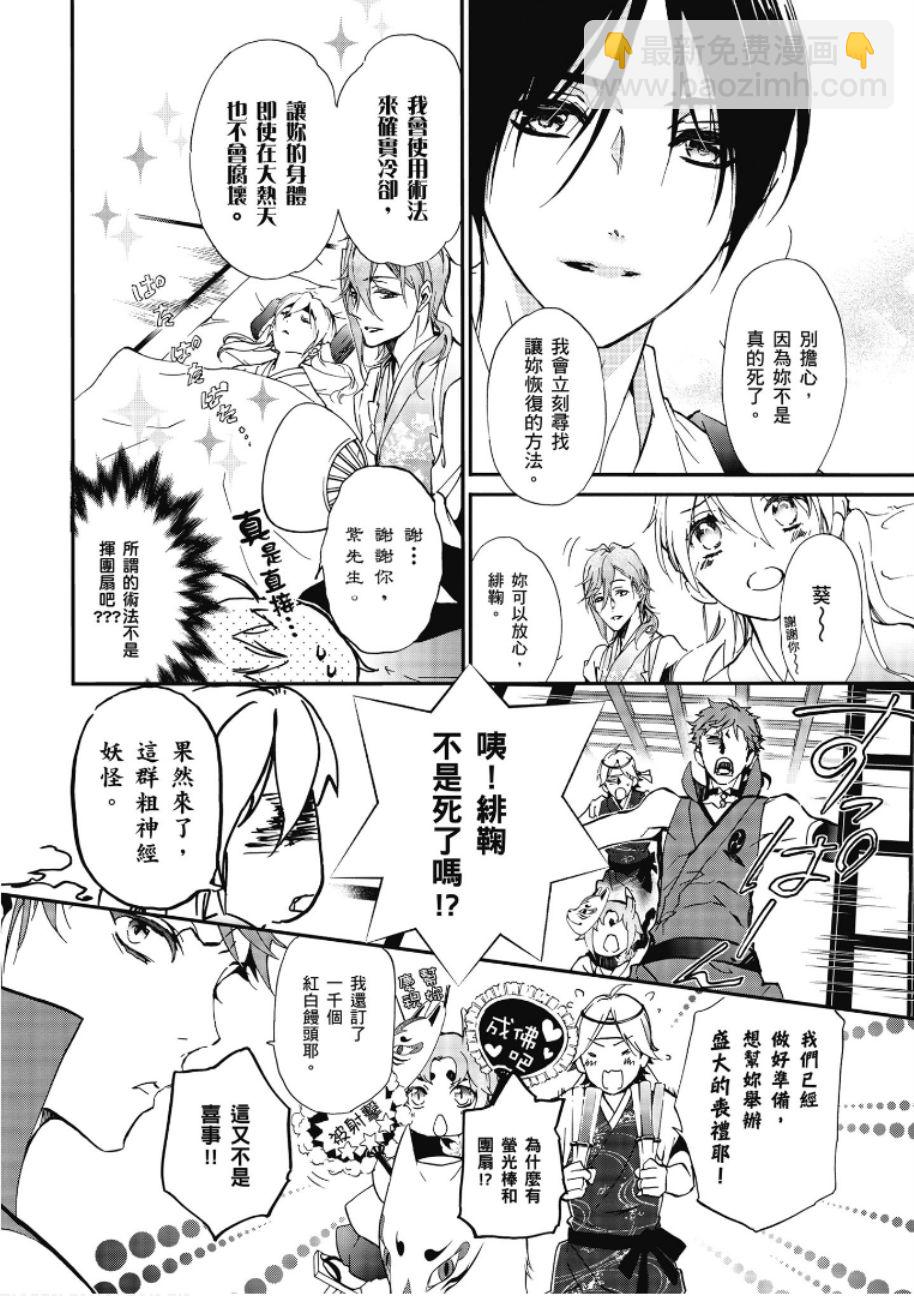 《百千家的妖怪王子》第47话 第5页