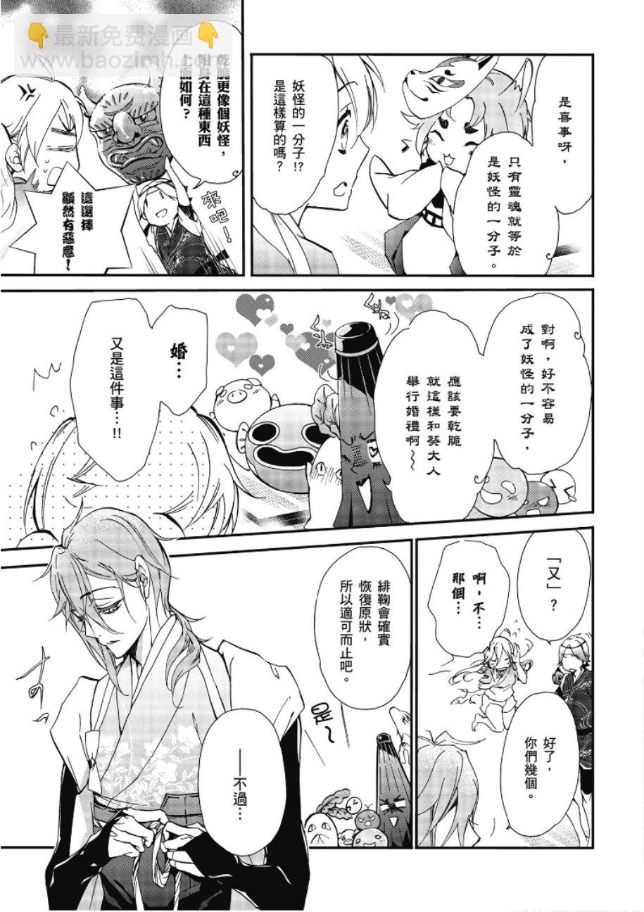 《百千家的妖怪王子》第47话 第6页
