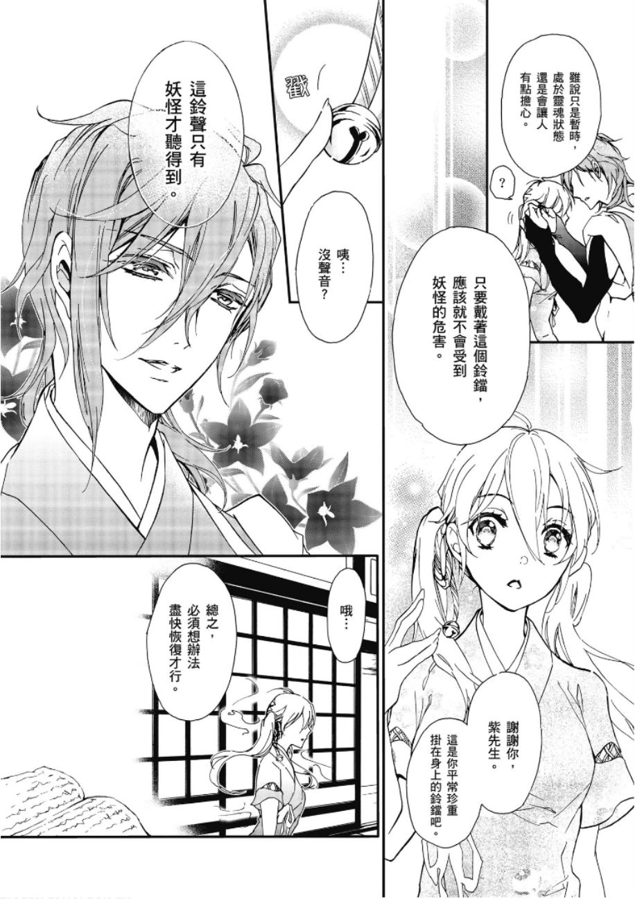 《百千家的妖怪王子》第47话 第7页