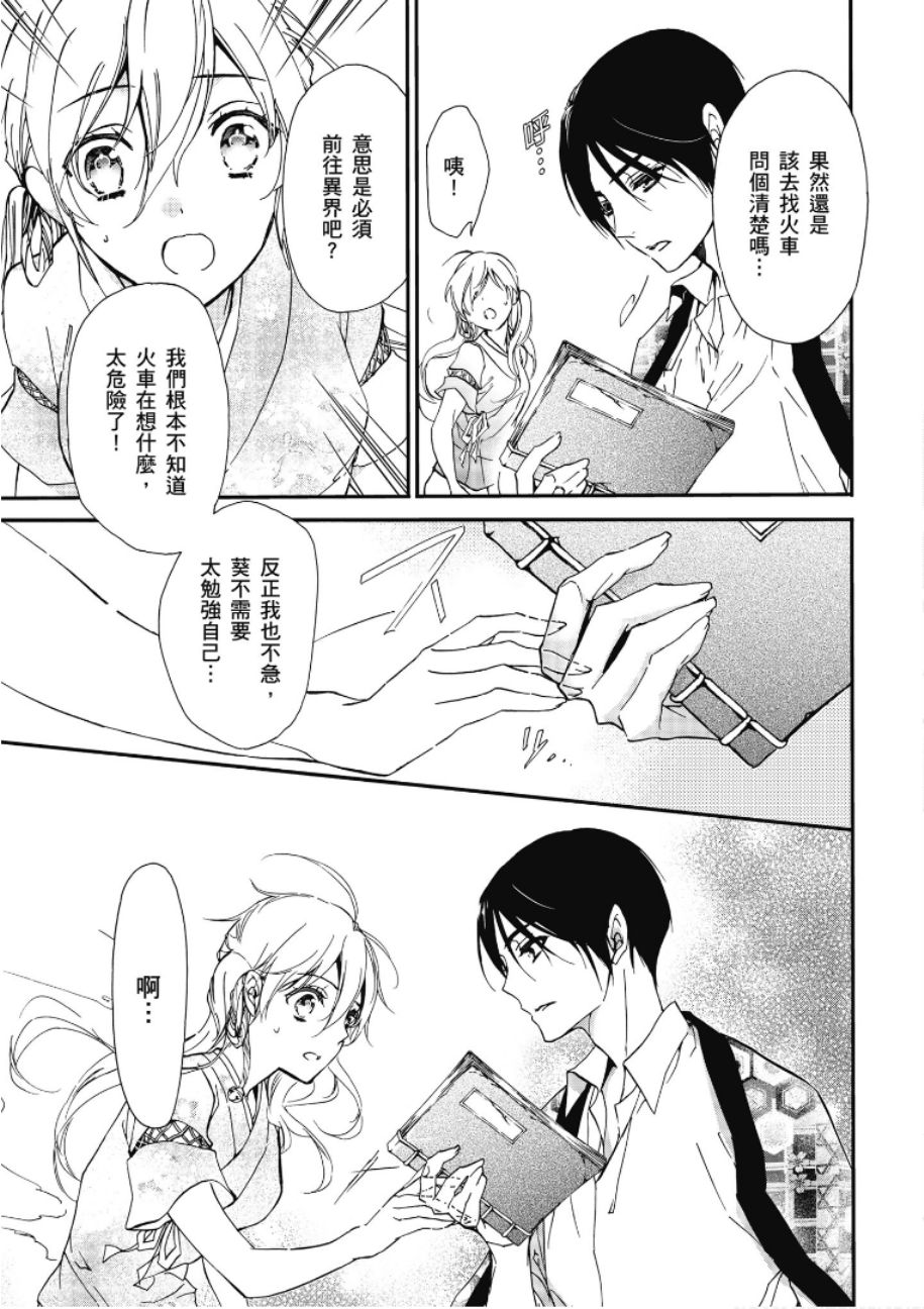 《百千家的妖怪王子》第47话 第8页