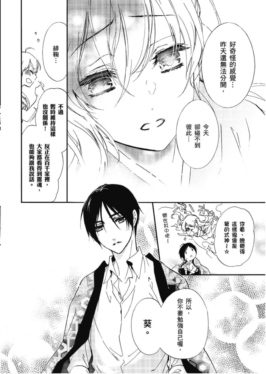 《百千家的妖怪王子》第47话 第9页