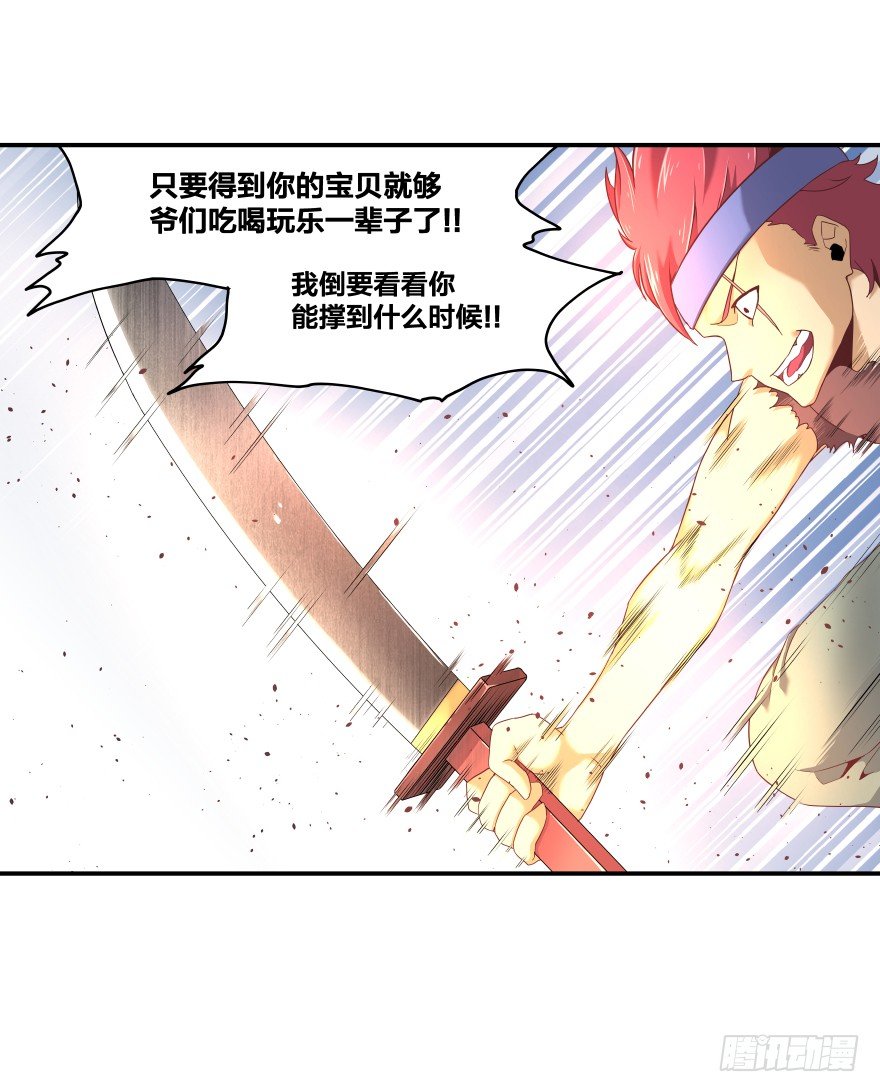 《绝世奶霸》序章 第22页