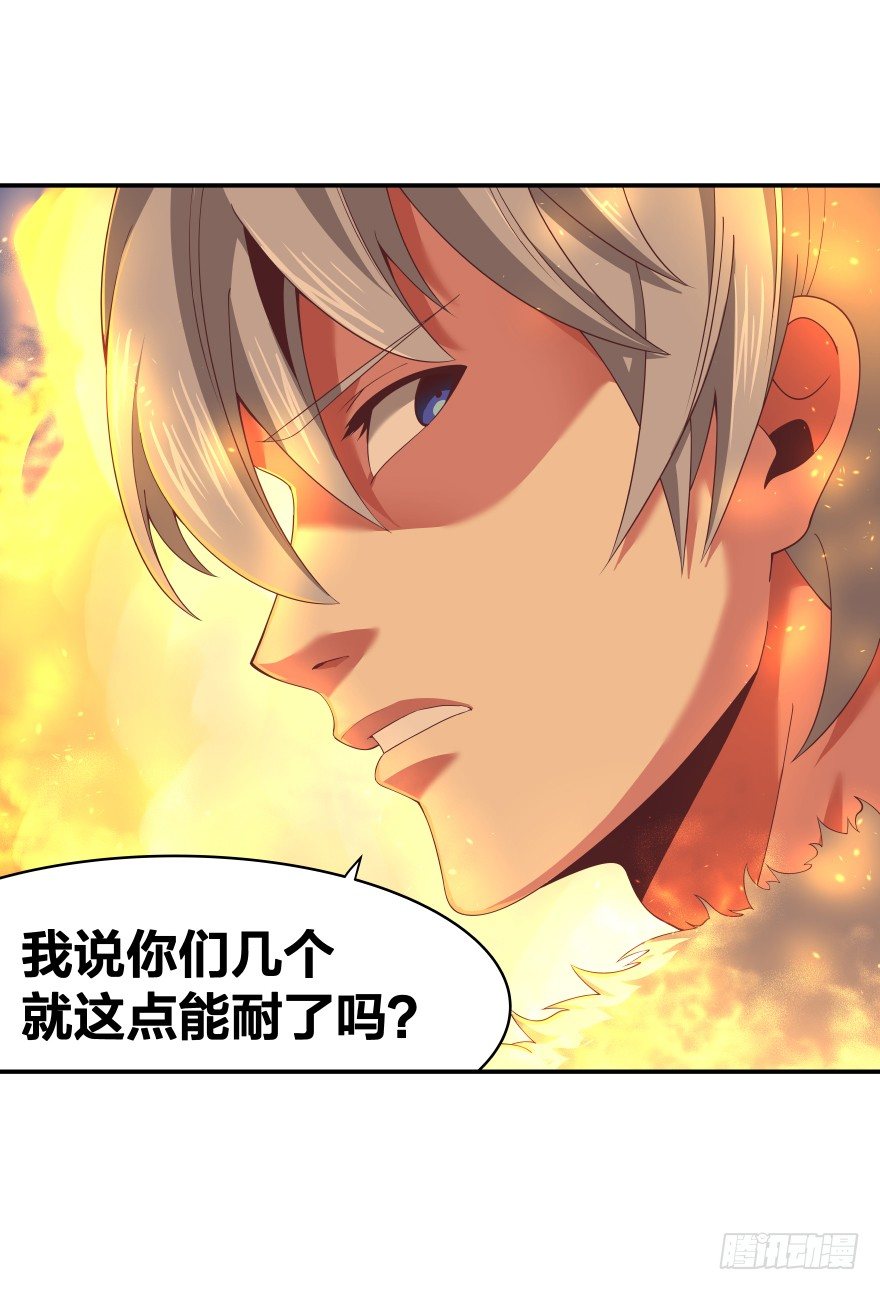 《绝世奶霸》序章 第36页
