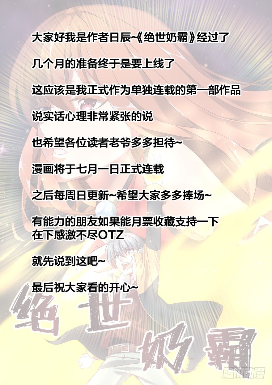 《绝世奶霸》序章 第42页
