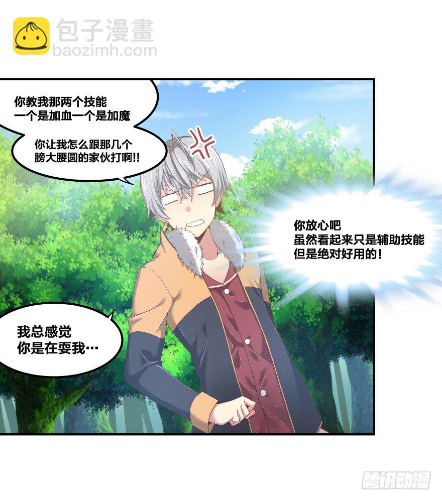 《绝世奶霸》序章 第6页