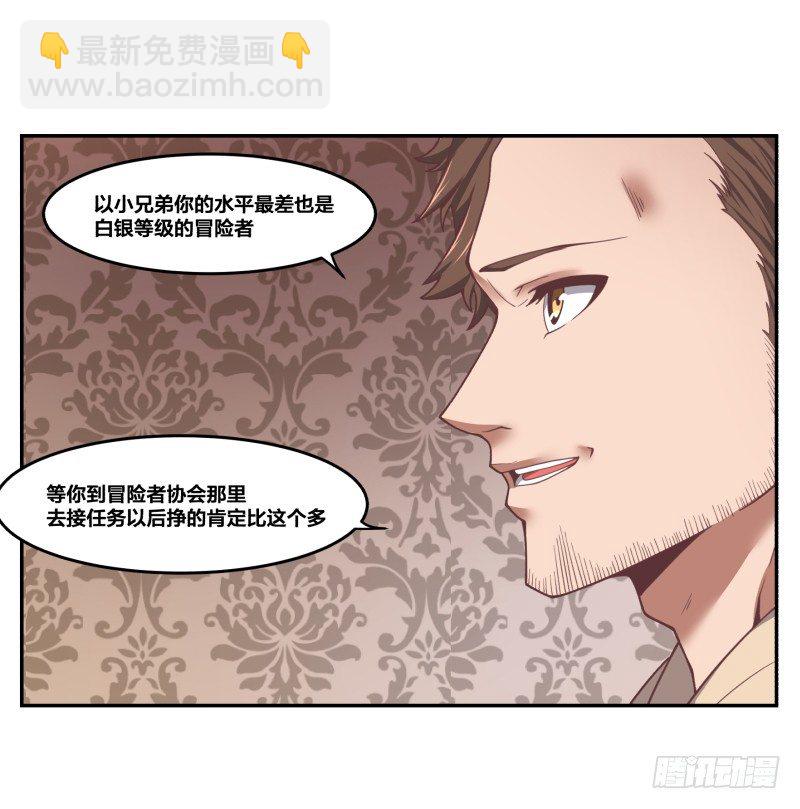 《绝世奶霸》乱入的神秘少女 第12页