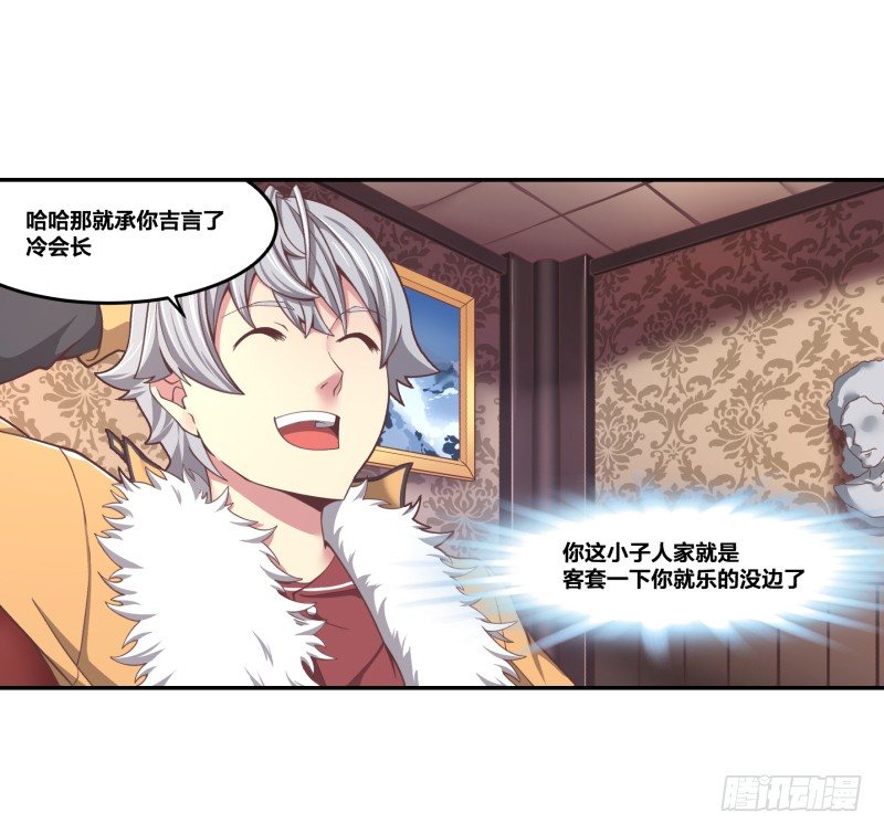 《绝世奶霸》乱入的神秘少女 第13页