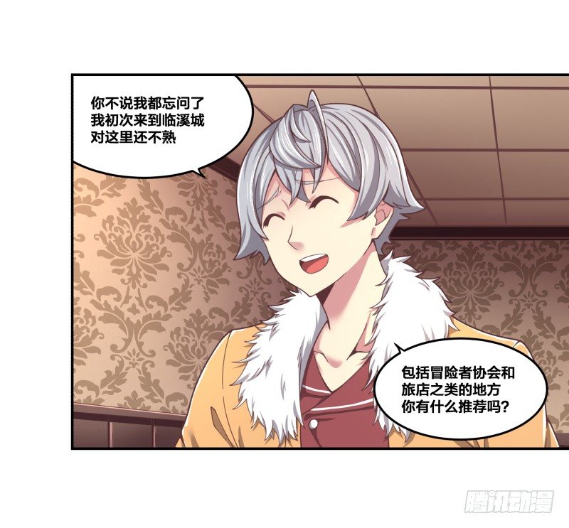 《绝世奶霸》乱入的神秘少女 第15页