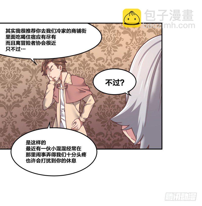 《绝世奶霸》乱入的神秘少女 第16页