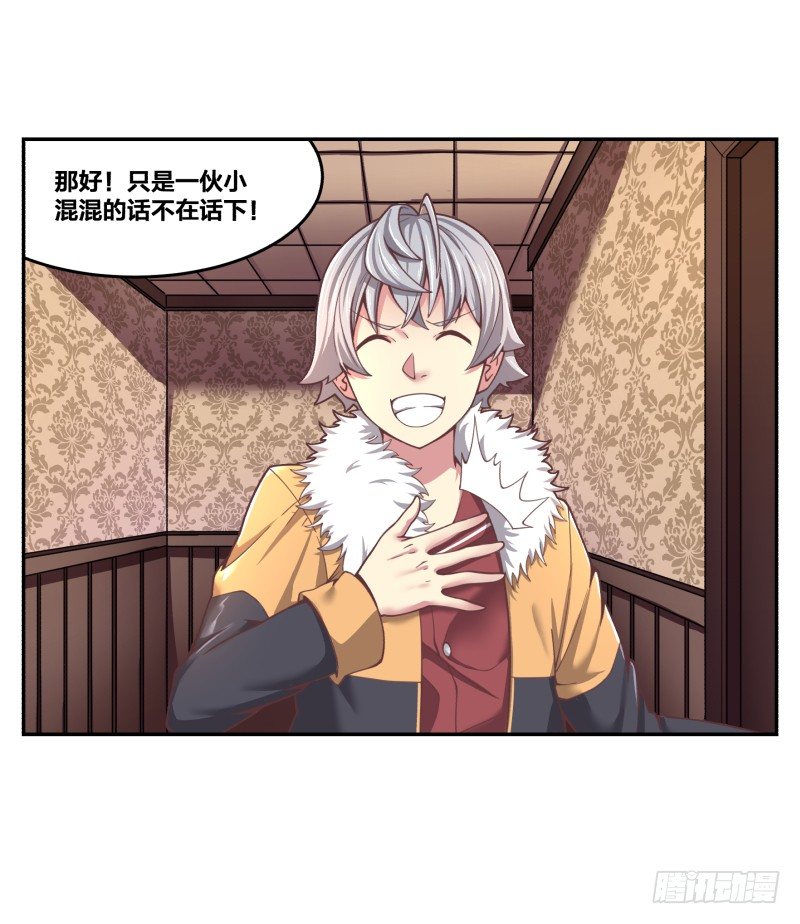 《绝世奶霸》乱入的神秘少女 第18页