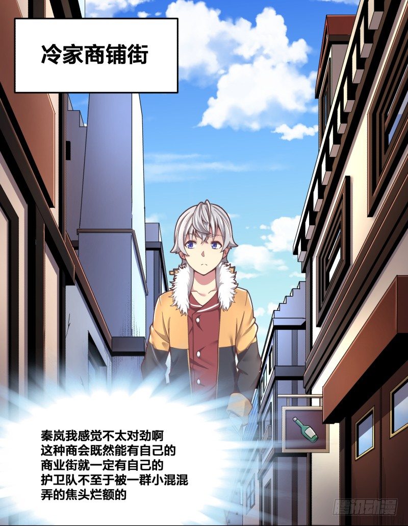 《绝世奶霸》乱入的神秘少女 第19页