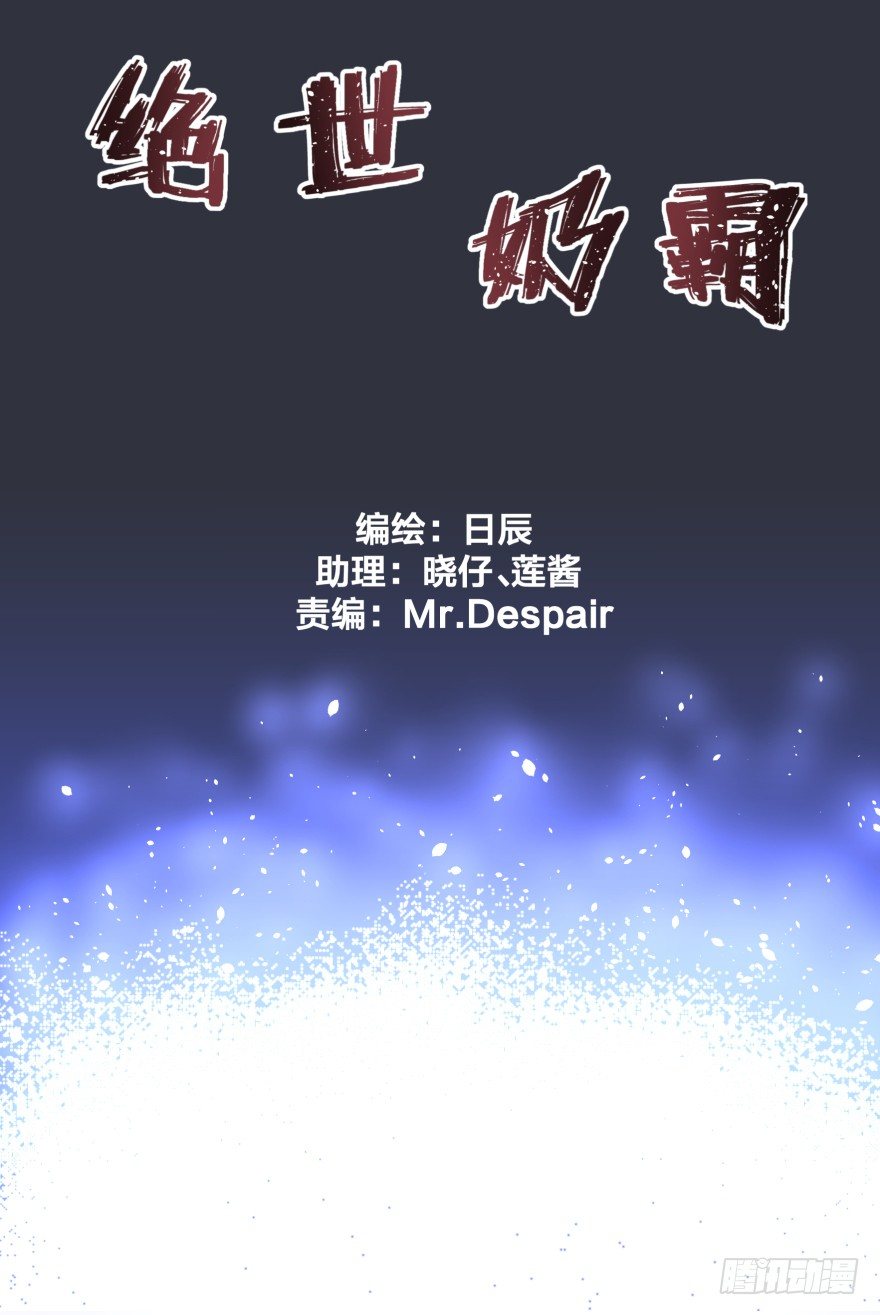 《绝世奶霸》乱入的神秘少女 第1页