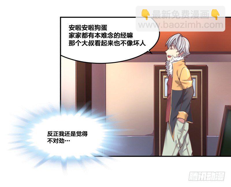 《绝世奶霸》乱入的神秘少女 第21页