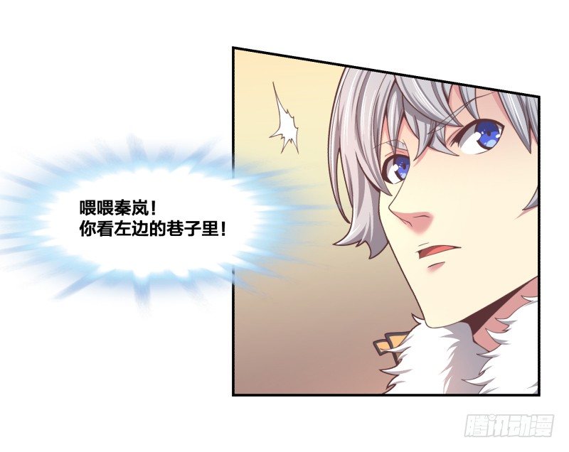 《绝世奶霸》乱入的神秘少女 第23页
