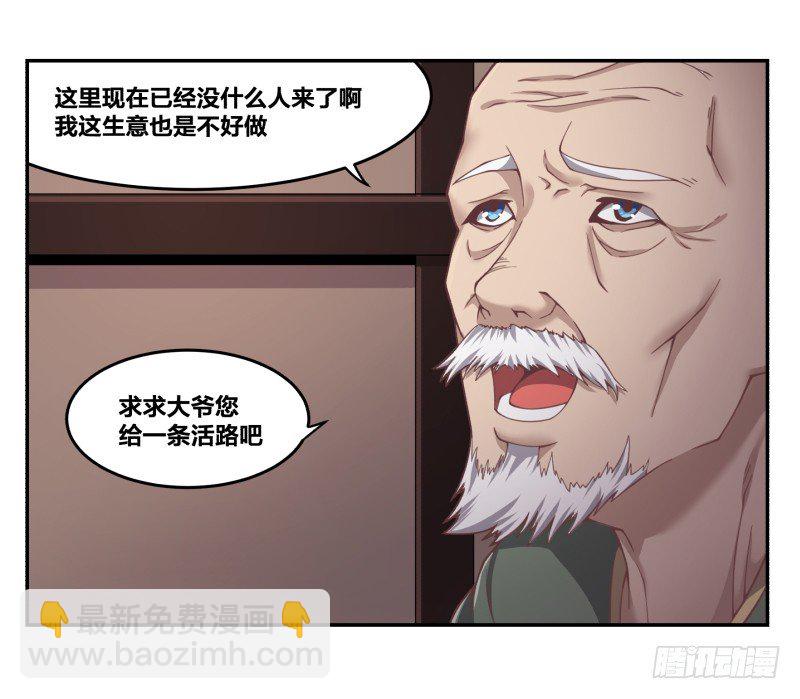 《绝世奶霸》乱入的神秘少女 第26页