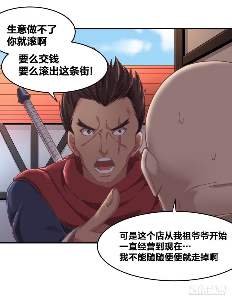 《绝世奶霸》乱入的神秘少女 第27页