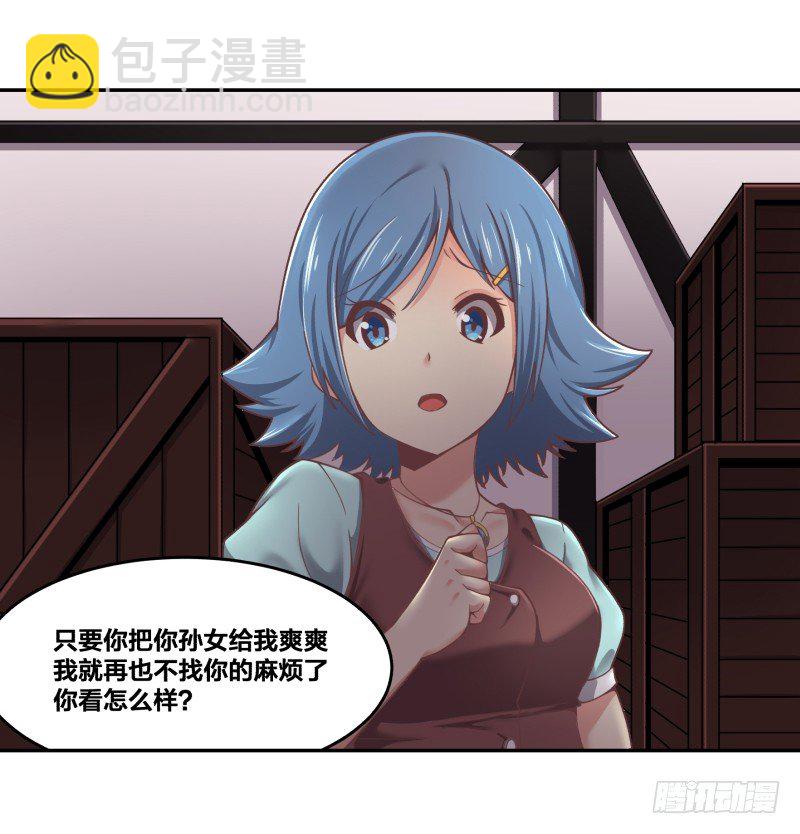 《绝世奶霸》乱入的神秘少女 第30页