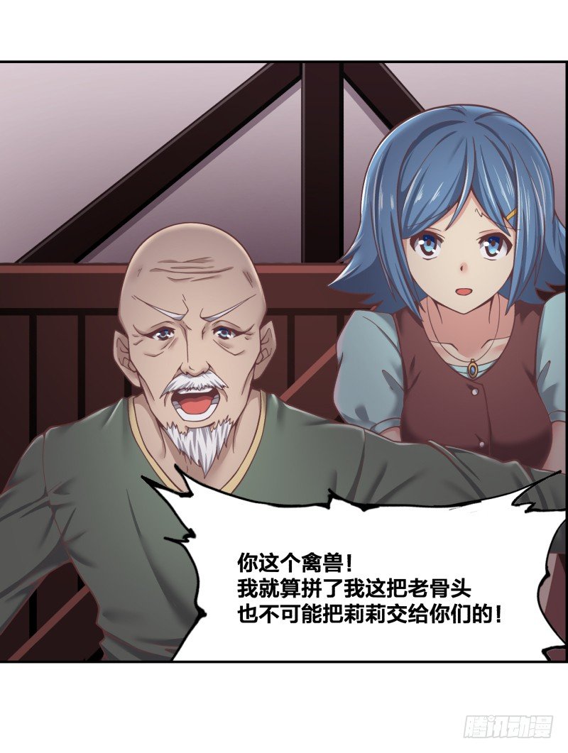 《绝世奶霸》乱入的神秘少女 第31页