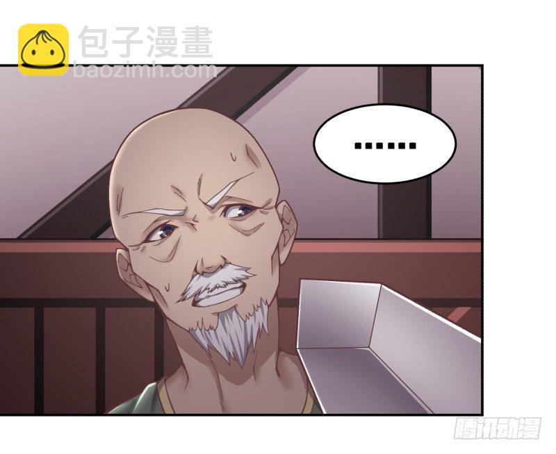 《绝世奶霸》乱入的神秘少女 第33页