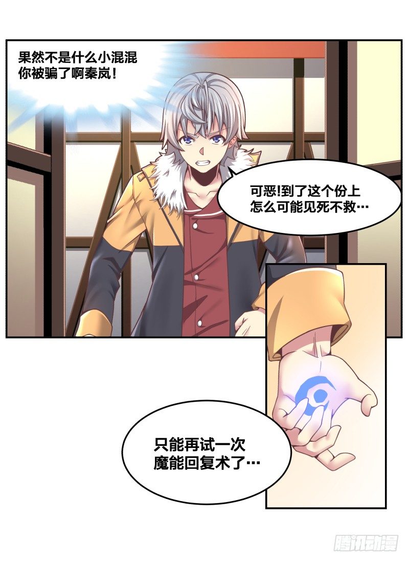 《绝世奶霸》乱入的神秘少女 第39页