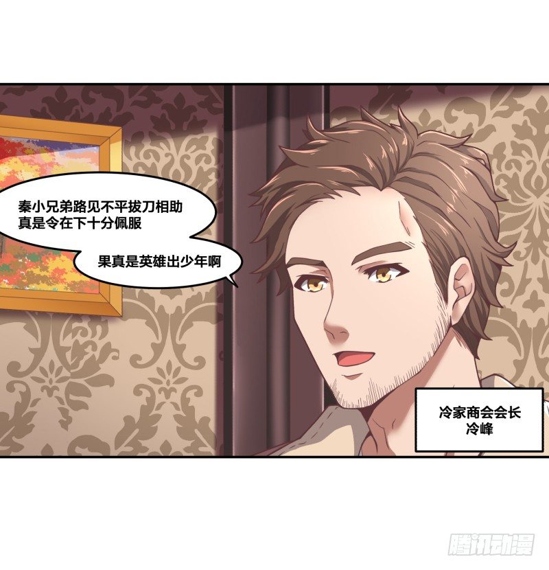 《绝世奶霸》乱入的神秘少女 第3页