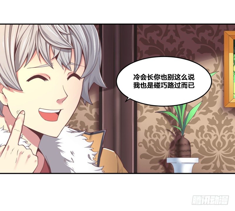 《绝世奶霸》乱入的神秘少女 第4页