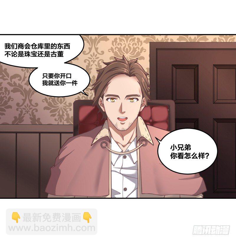 《绝世奶霸》乱入的神秘少女 第6页