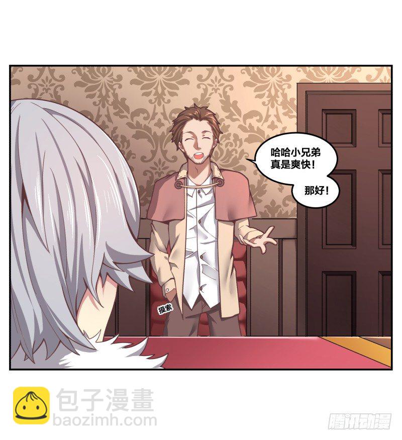 《绝世奶霸》乱入的神秘少女 第8页