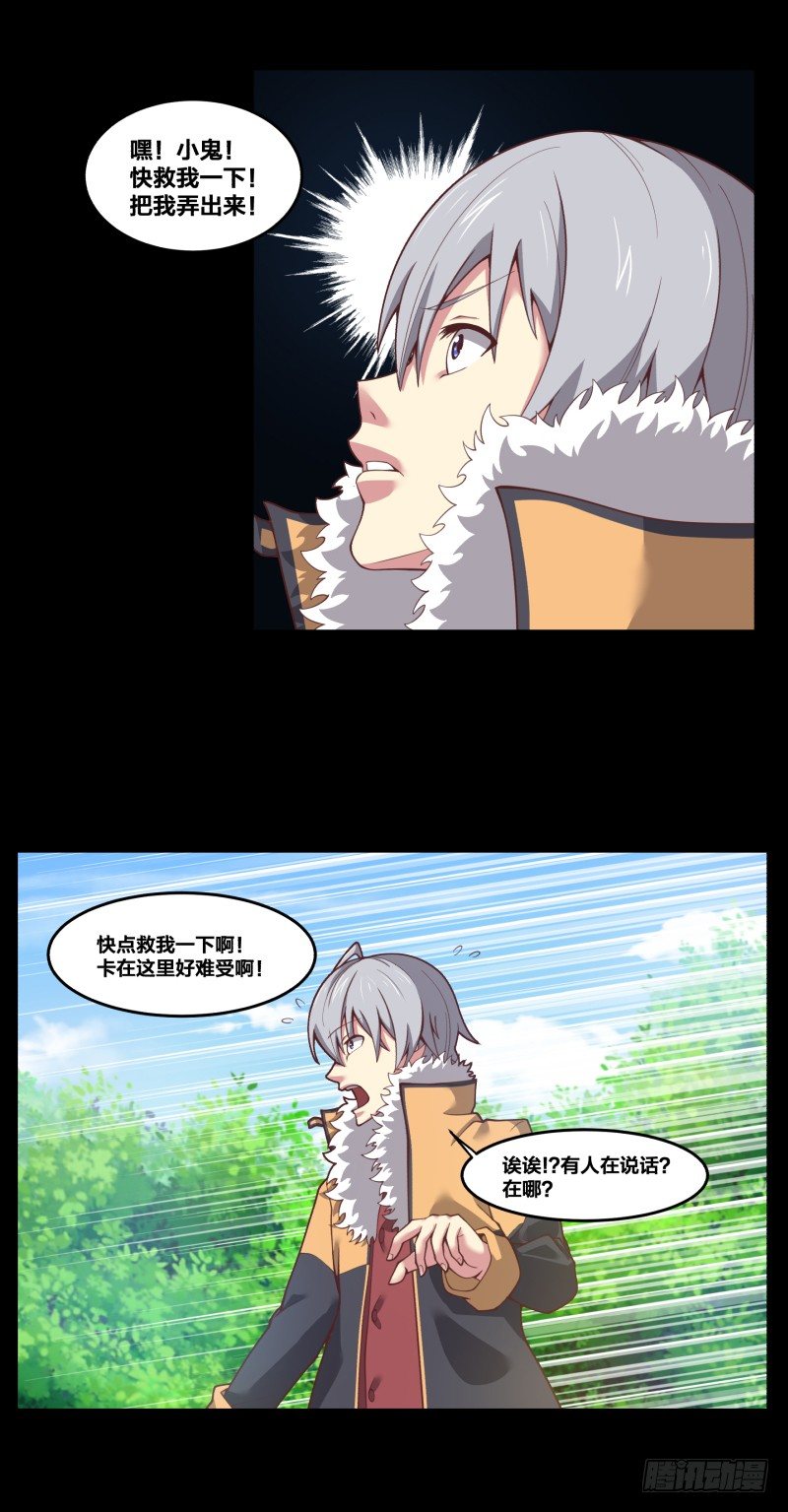 《绝世奶霸》初至 第20页