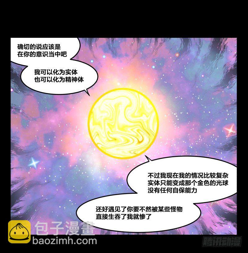 《绝世奶霸》初至 第31页