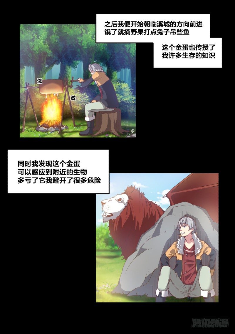 《绝世奶霸》初至 第39页