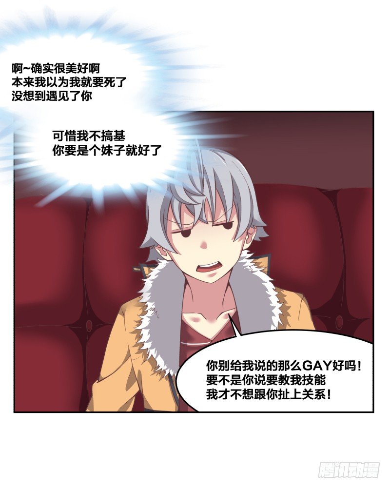 《绝世奶霸》初至 第43页